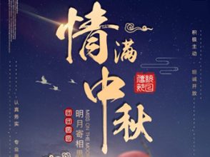 mid-Autumn Festival